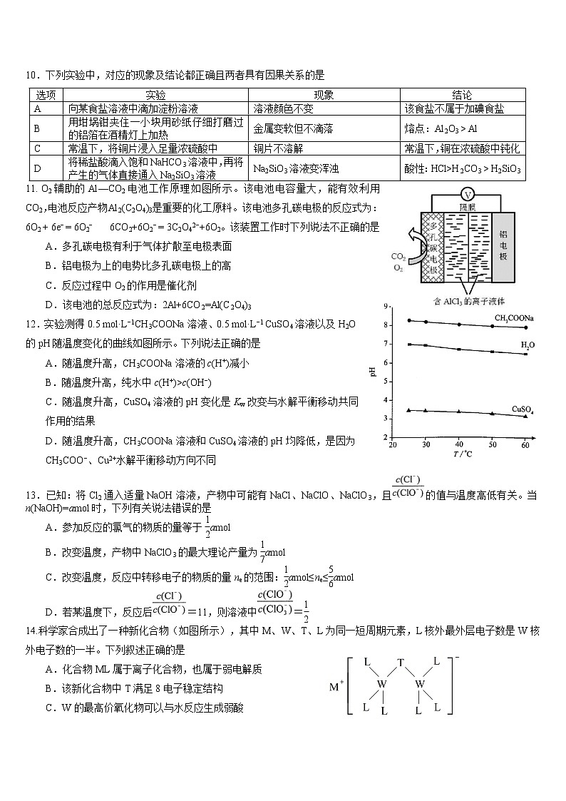 2018-2019学年重庆市重庆一中高二下学期期末考试 化学 word版03