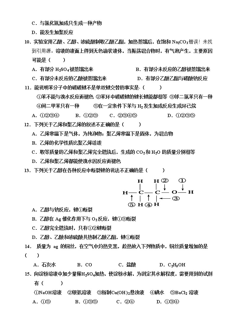 2017-2018学年陕西省黄陵中学高二（普通班）下学期期末考试化学试题（Word版）02