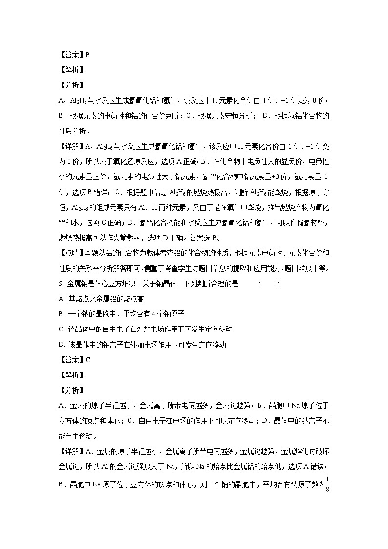 2017-2018学年陕西省黄陵中学高二（重点班）下学期期末考试化学试题 解析版03