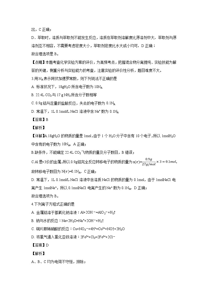 2017-2018学年陕西省西安市高二下学期期末考试化学试题 解析版02