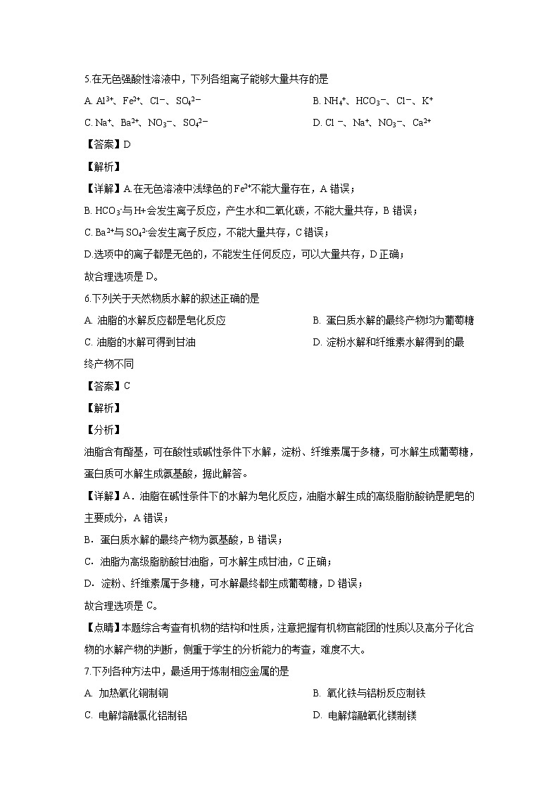 2017-2018学年陕西省西安市高二下学期期末考试化学试题 解析版03