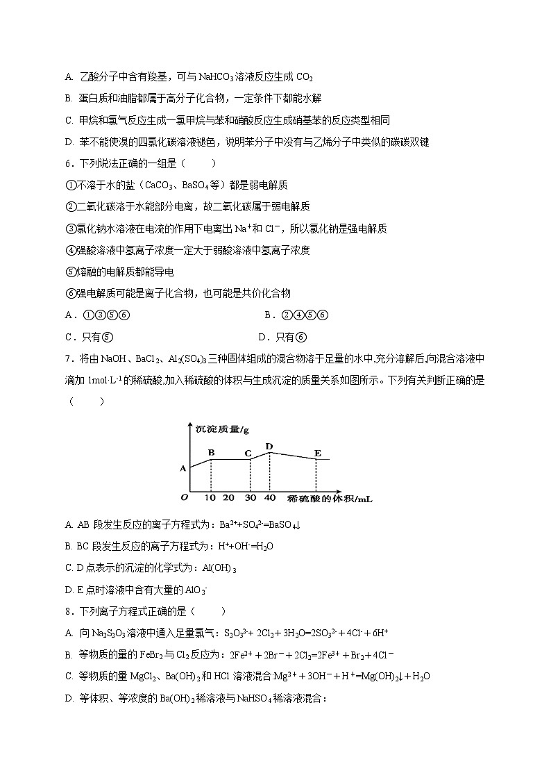 2017-2018学年陕西省西安市长安区第一中学高二下学期期末考试化学试题（Word版）02
