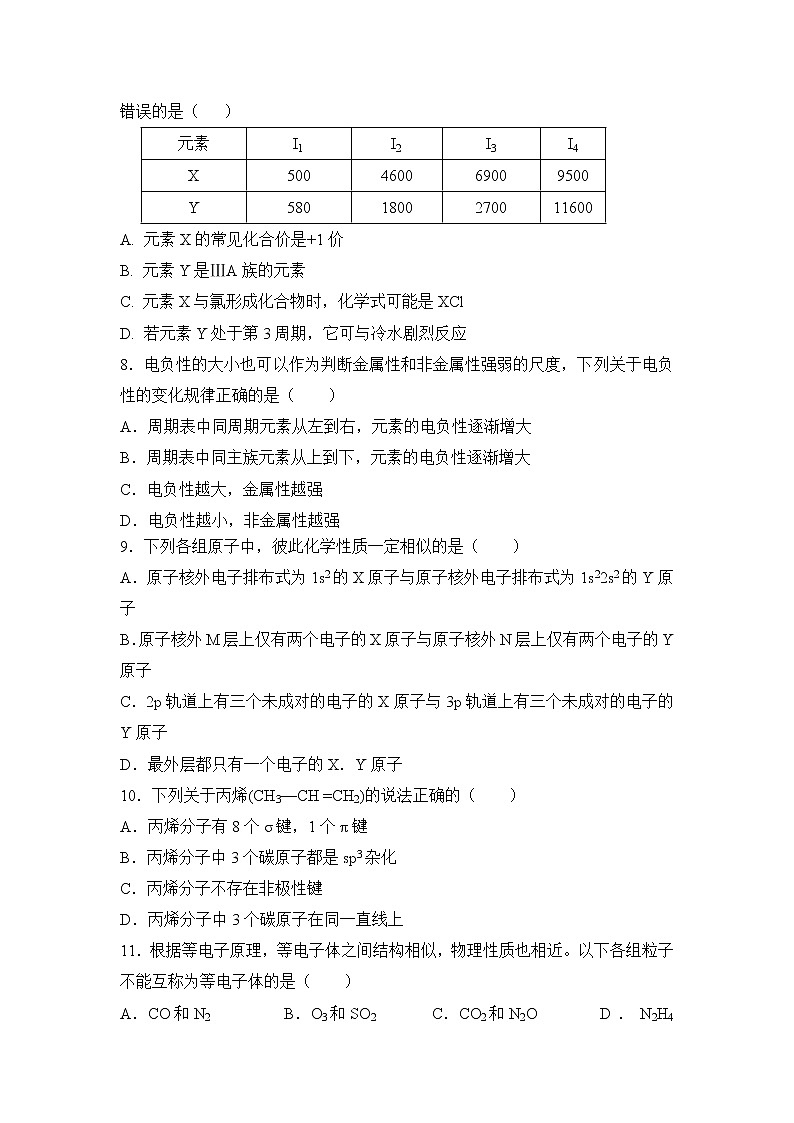 2017-2018学年陕西省西安中学高二下学期期末考试化学试题（平行班） Word版02