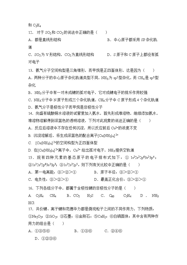 2017-2018学年陕西省西安中学高二下学期期末考试化学试题（平行班） Word版03