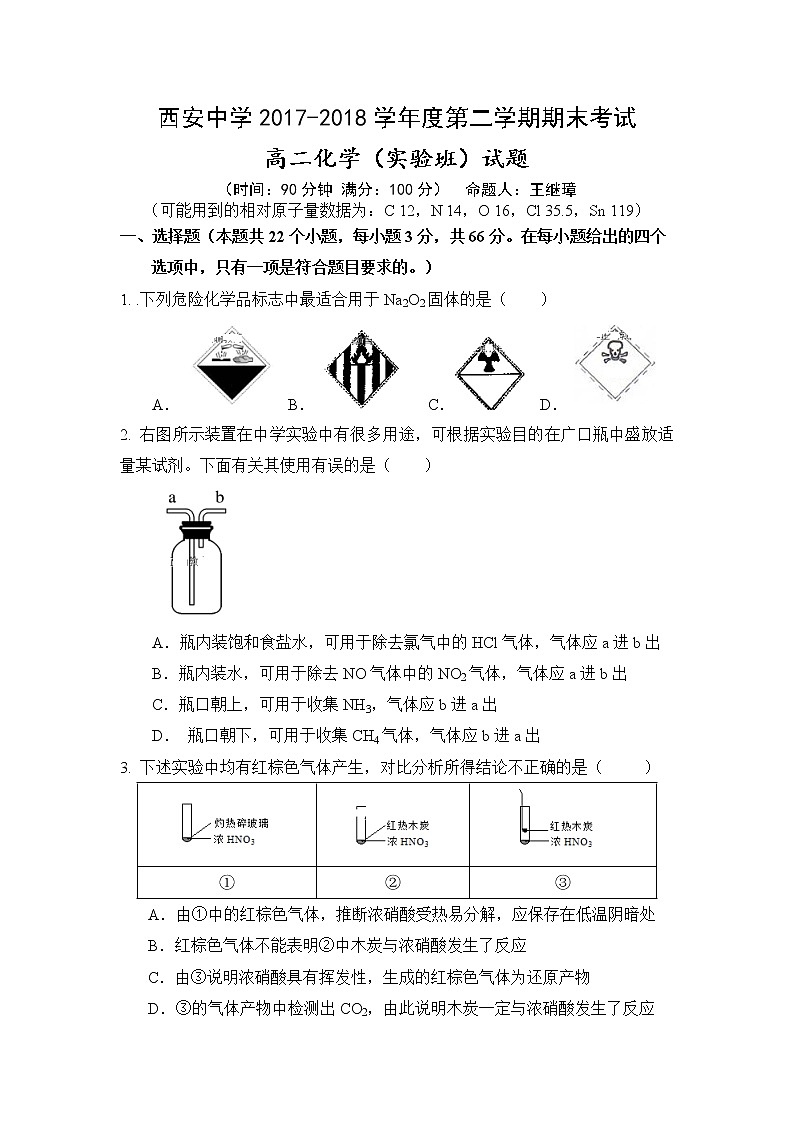 2017-2018学年陕西省西安中学高二下学期期末考试化学试题（实验班） Word版01