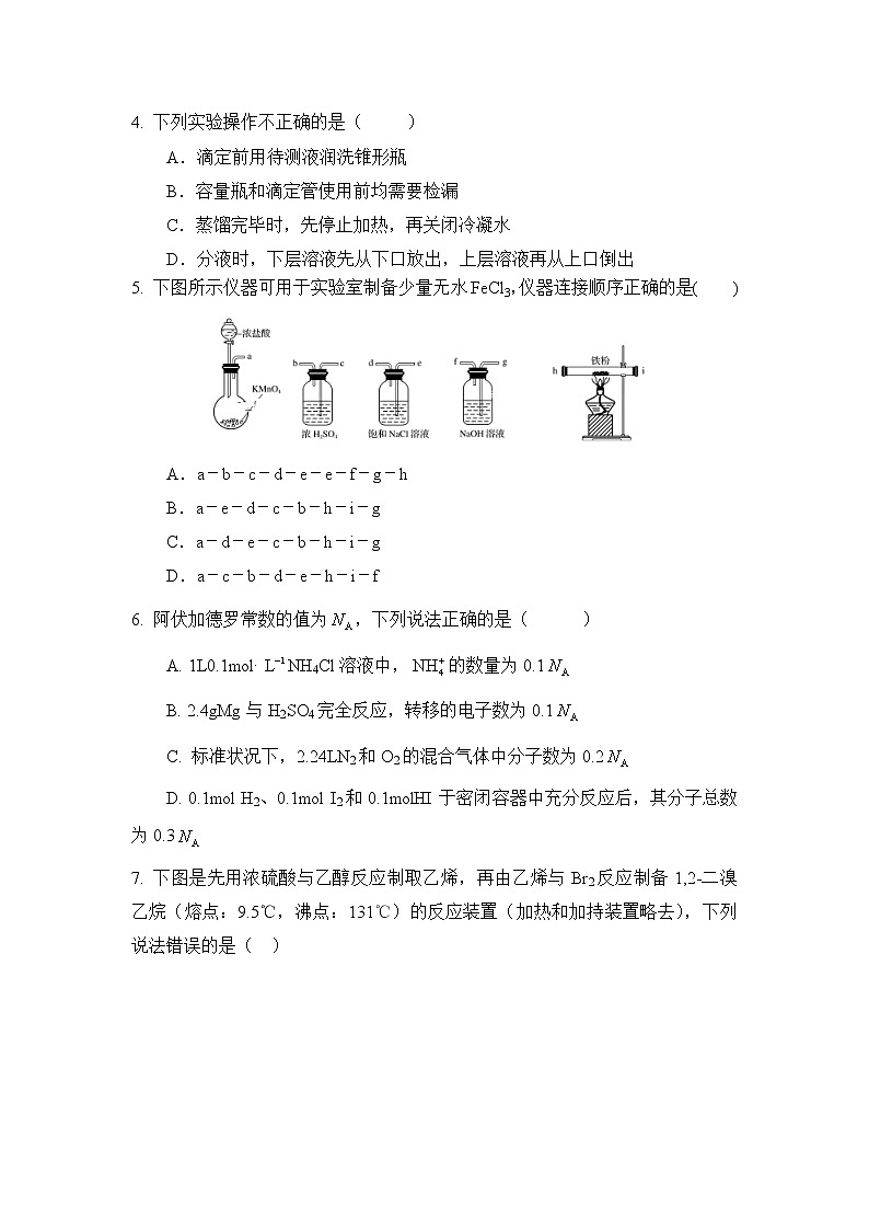 2017-2018学年陕西省西安中学高二下学期期末考试化学试题（实验班） Word版02