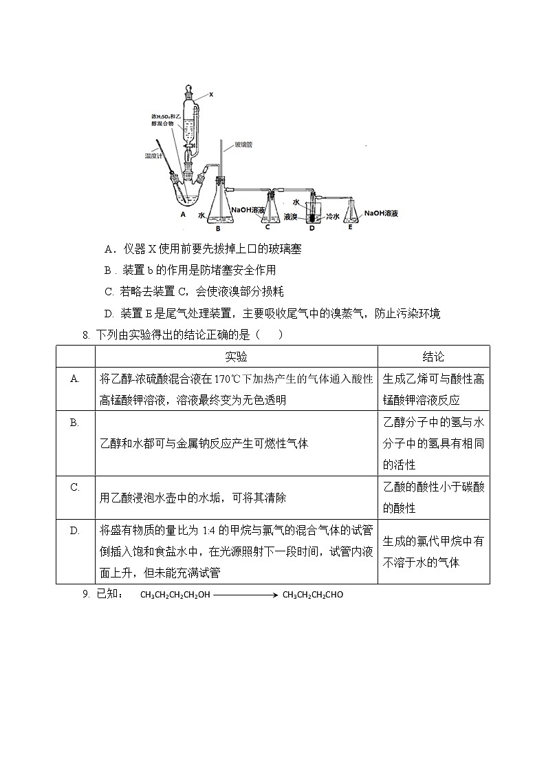 2017-2018学年陕西省西安中学高二下学期期末考试化学试题（实验班） Word版03