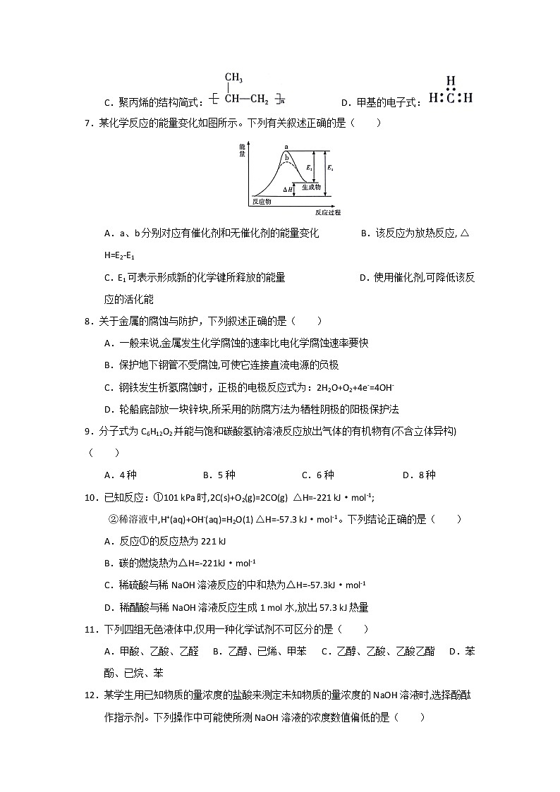 2017-2018学年陕西省咸阳市高二下学期期末教学质量检测化学试题（Word版）02