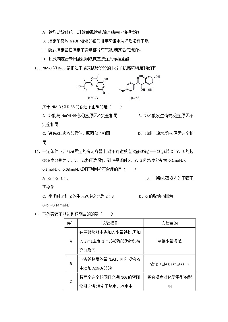 2017-2018学年陕西省咸阳市高二下学期期末教学质量检测化学试题（Word版）03