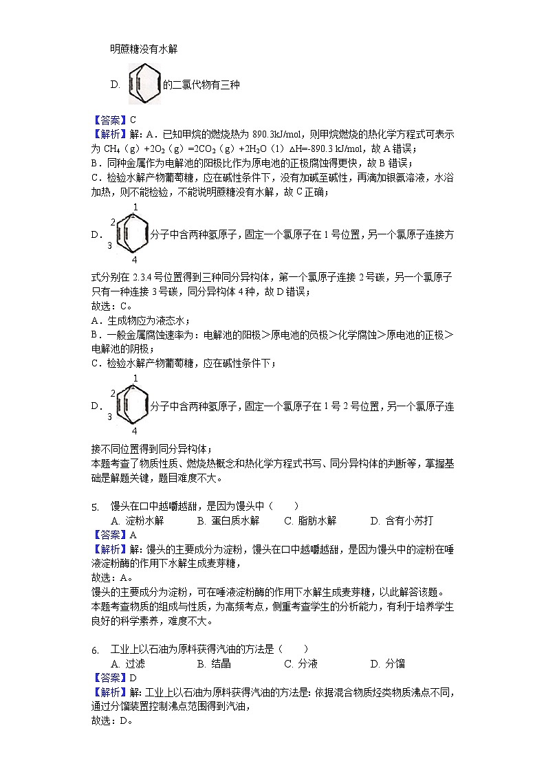 2017-2018学年四川省广安市高二下学期期末化学试题（解析版）02