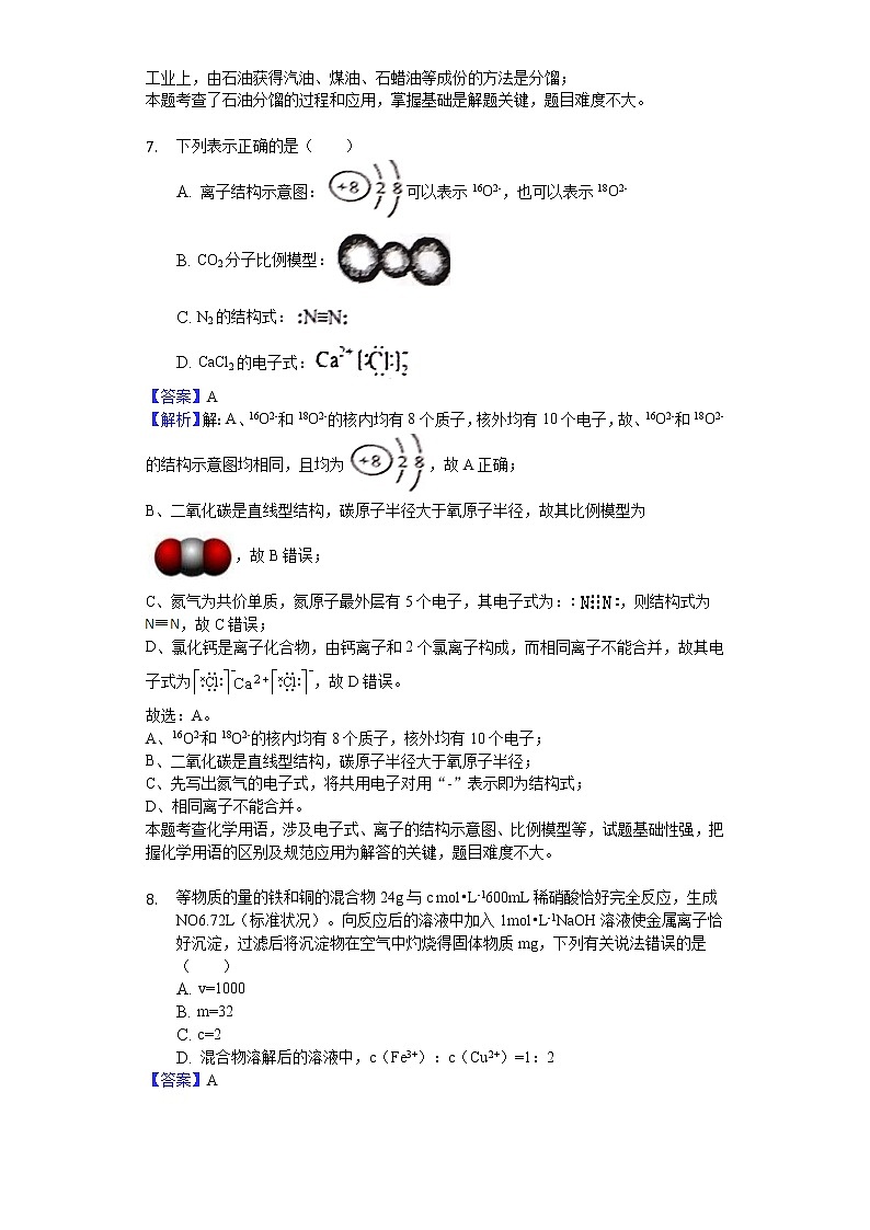 2017-2018学年四川省广安市高二下学期期末化学试题（解析版）03