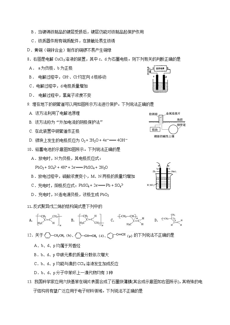 2017-2018学年四川省攀枝花市高二下学期期末调研检测化学试题（Word版）02