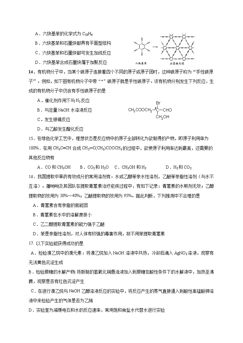 2017-2018学年四川省攀枝花市高二下学期期末调研检测化学试题（Word版）03