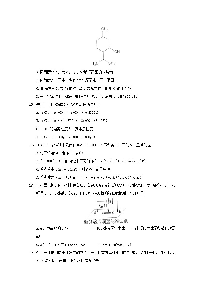 2017-2018学年四川省雅安市高二下学期期末考试化学试题 Word版03