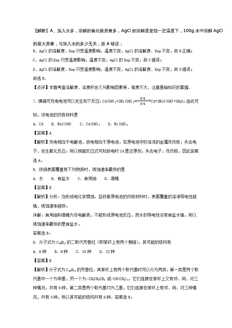 2017-2018学年四川省雅安市高二下学期期末考试化学试题 解析版03