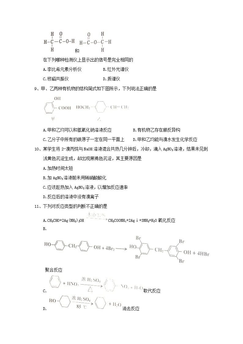 2017-2018学年天津市部分区县高二下学期期末考试化学试题 Word版02
