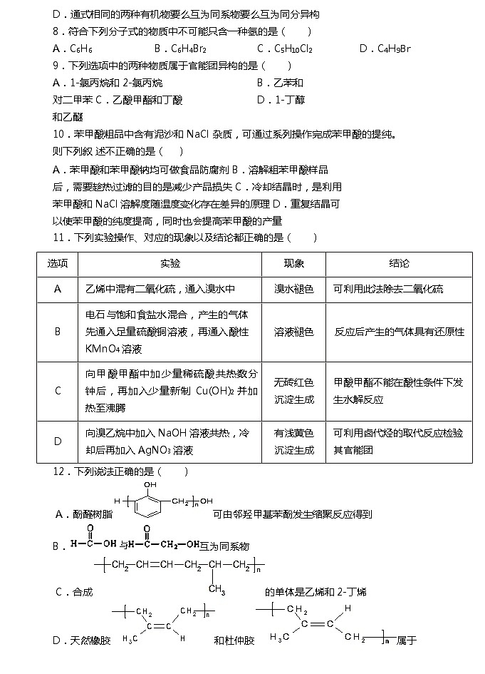 2017-2018学年天津市第一中学高二下学期期末考试化学试题（word版）02