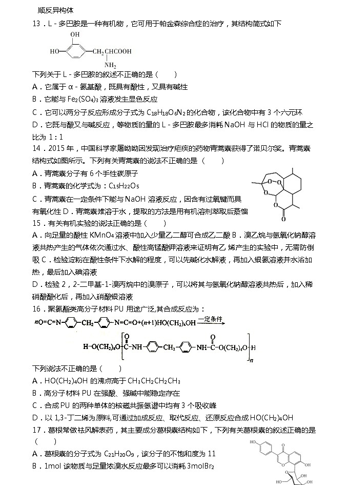 2017-2018学年天津市第一中学高二下学期期末考试化学试题（word版）03