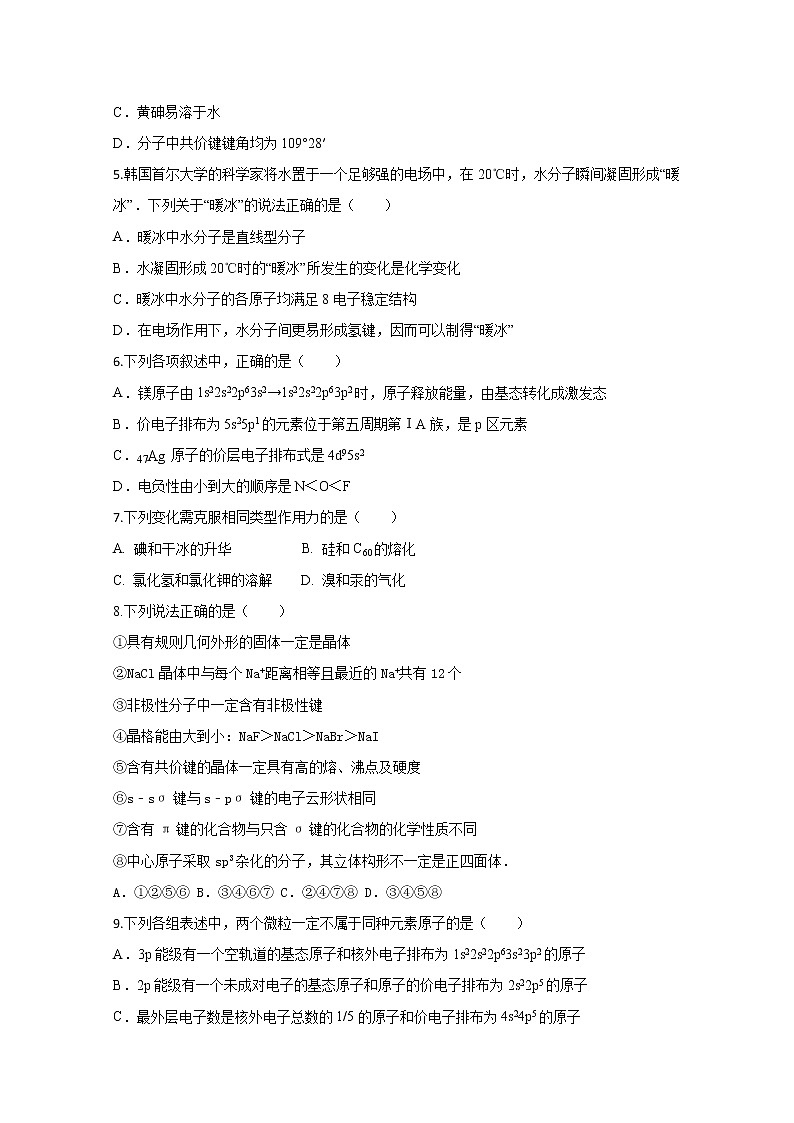 2017-2018学年新疆兵团第二师华山中学高二下学期期末考试化学试题 Word版02