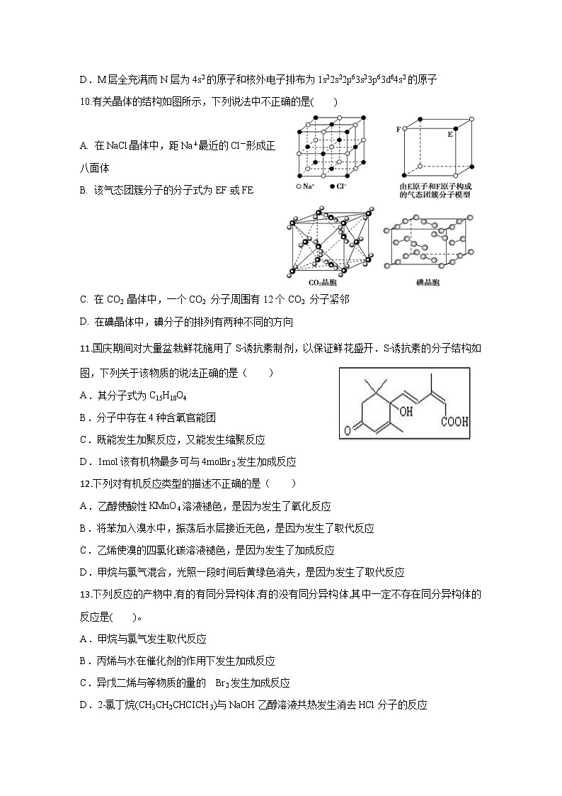 2017-2018学年新疆兵团第二师华山中学高二下学期期末考试化学试题 Word版03