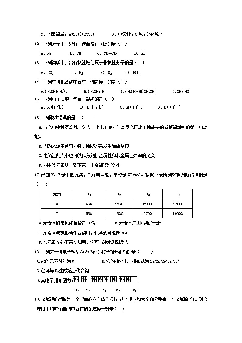 2017-2018学年新疆昌吉市教育共同体四校高二下学期期末联考化学试题 Word版02