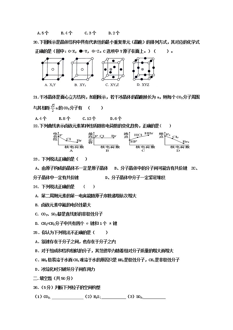 2017-2018学年新疆昌吉市教育共同体四校高二下学期期末联考化学试题 Word版03
