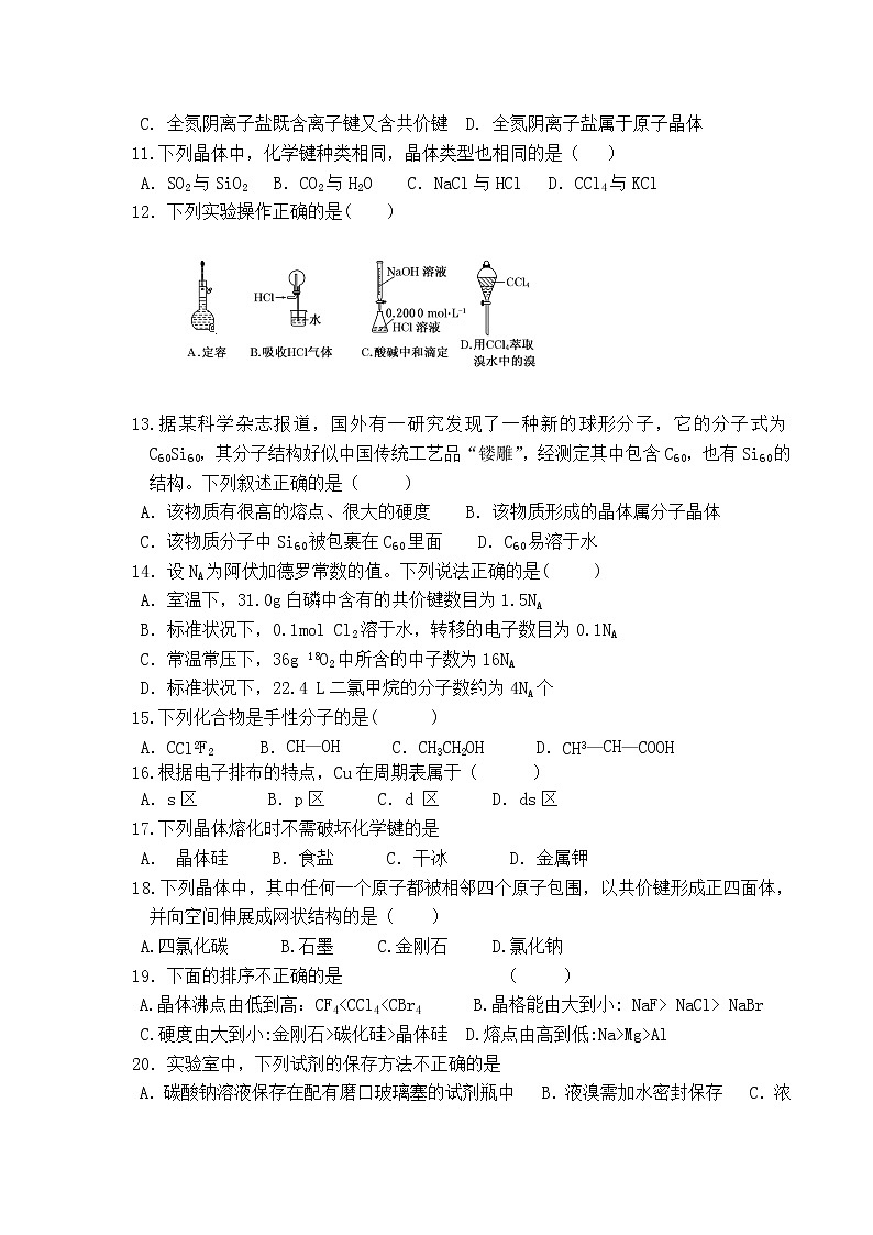 2017-2018学年新疆呼图壁县一中高二下学期期末考试化学试题（Word版）02