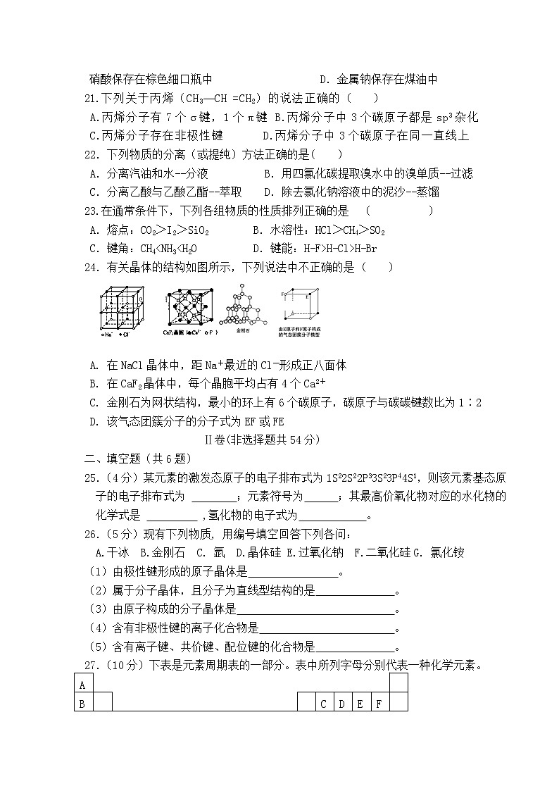 2017-2018学年新疆呼图壁县一中高二下学期期末考试化学试题（Word版）03