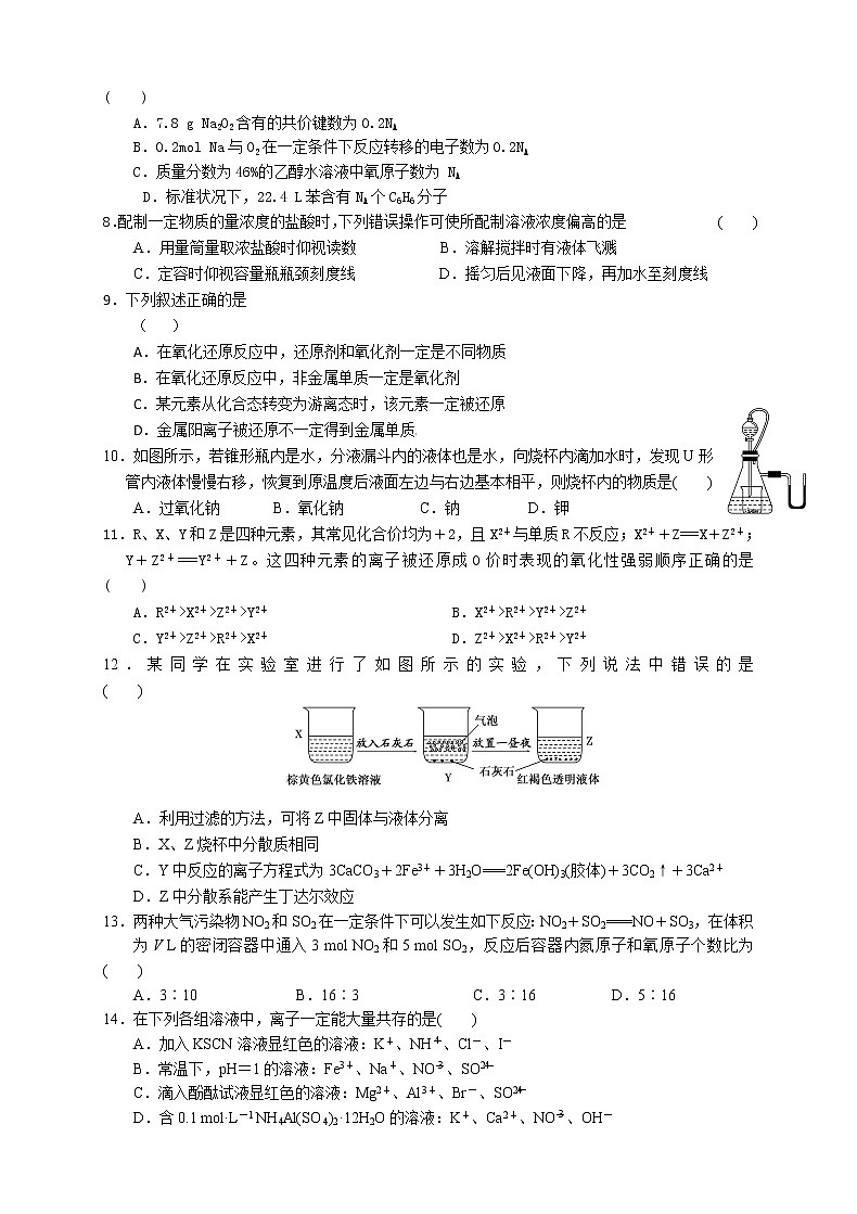 2017-2018学年新疆生产建设兵团第二中学高二下学期期末考试化学试题（Word版）02