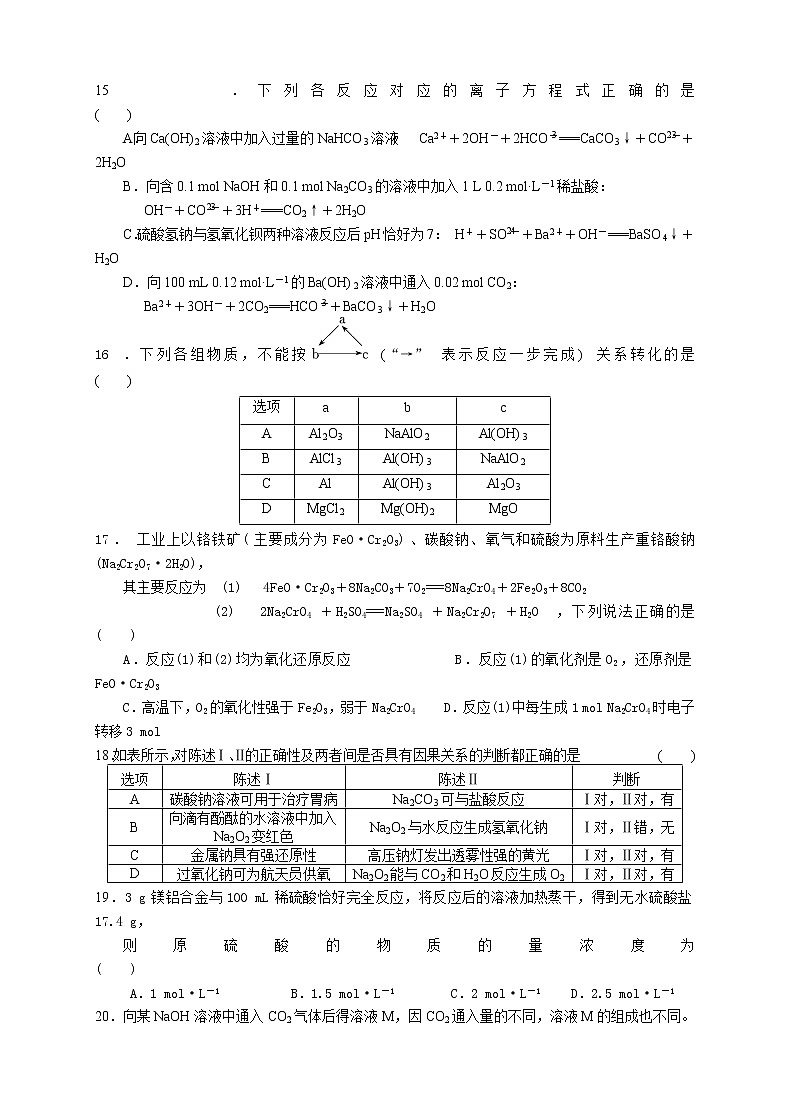 2017-2018学年新疆生产建设兵团第二中学高二下学期期末考试化学试题（Word版）03