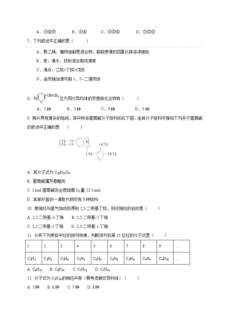 2017-2018学年云南省保山第一中学高二下学期期末考试化学试题（Word版）第2页