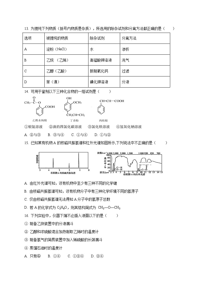 2017-2018学年云南省保山第一中学高二下学期期末考试化学试题（Word版）第3页