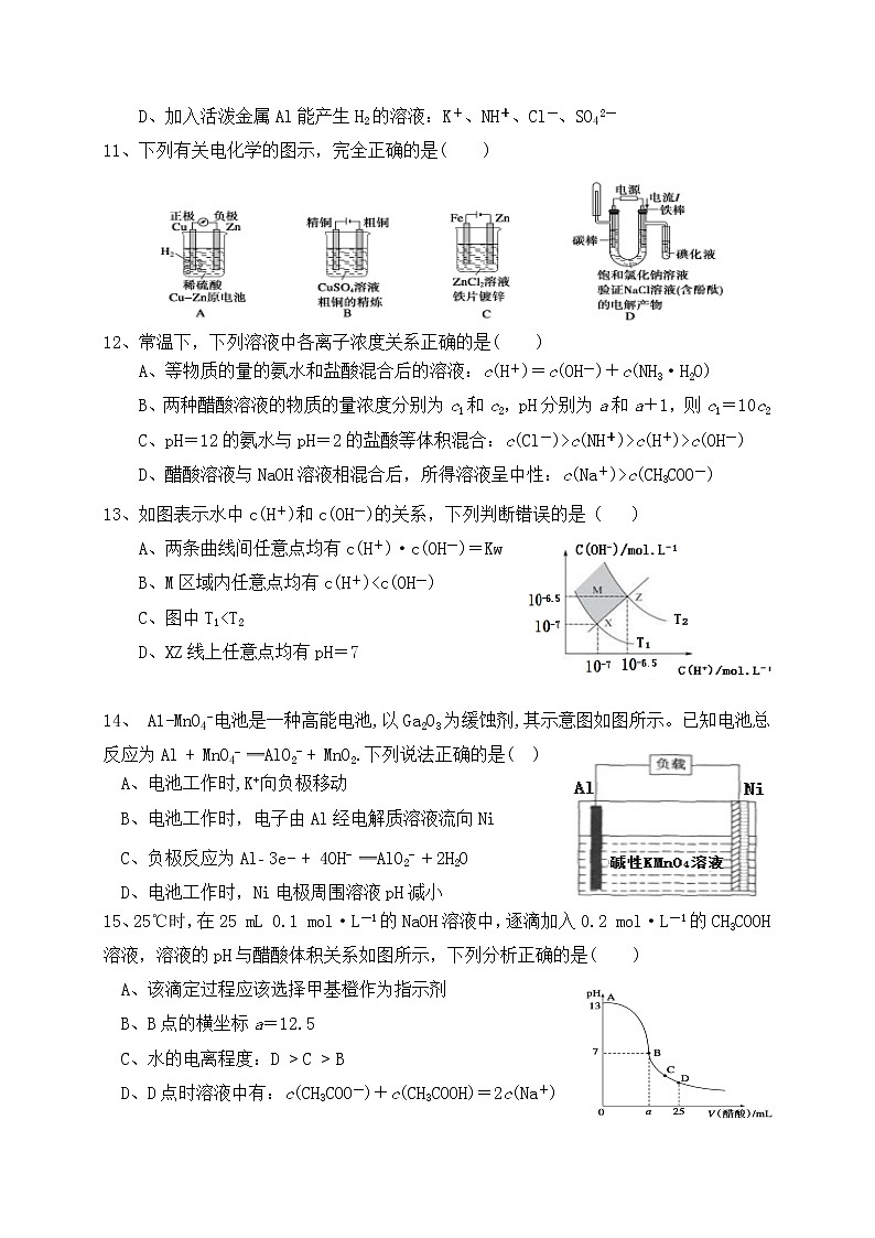 2017-2018学年云南省腾冲八中高二下学期期末考试化学试题（Word版）第3页