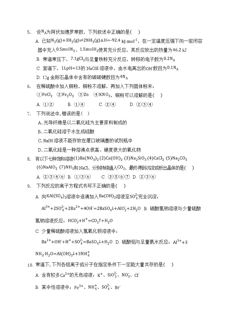 2017-2018学年云南省宣威市第五中学高二下学期期末考试化学试题（Word版）第2页