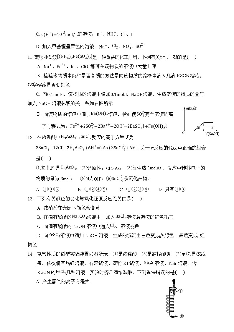 2017-2018学年云南省宣威市第五中学高二下学期期末考试化学试题（Word版）第3页