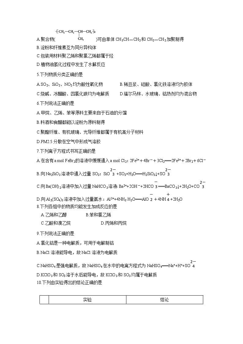 2017-2018学年云南省玉溪市一中高二下学期期末考试化学试题 Word版第2页