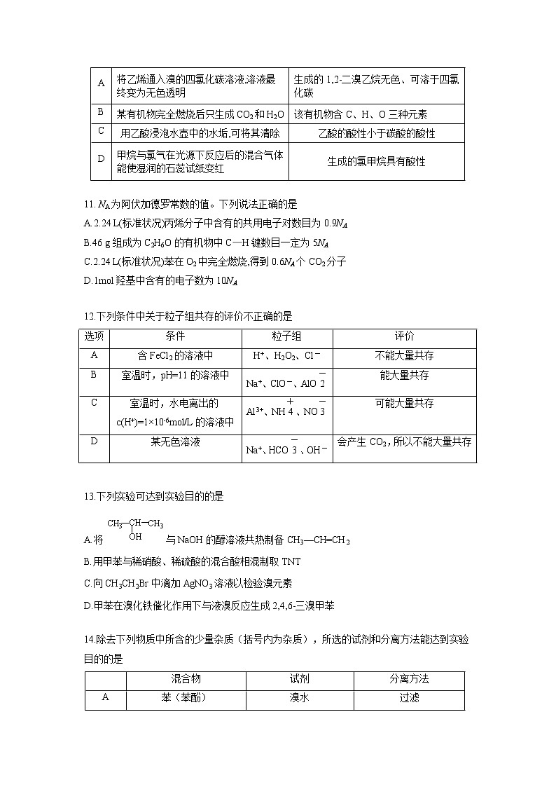 2017-2018学年云南省玉溪市一中高二下学期期末考试化学试题 Word版第3页
