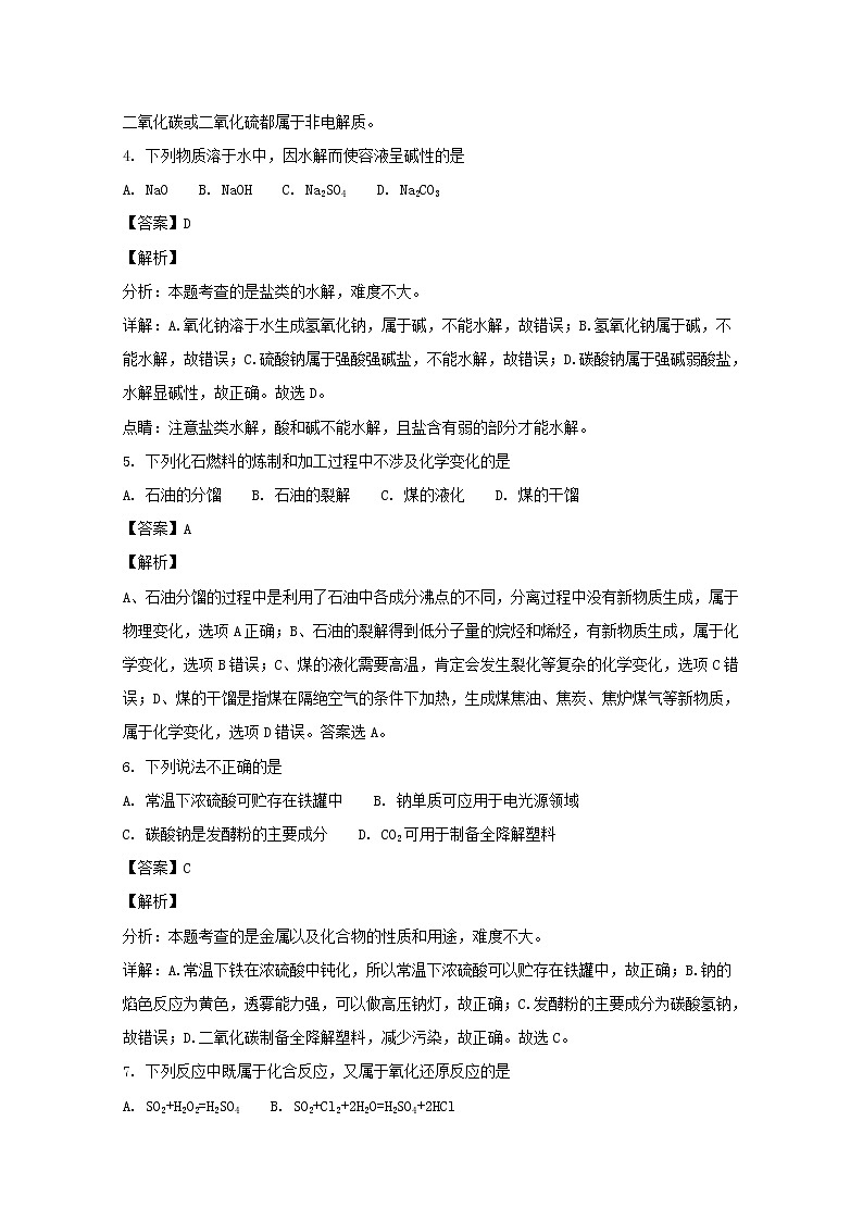 2017-2018学年浙江省金华市十校高二下学期期末联考化学试题 解析版02
