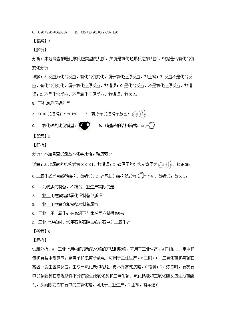 2017-2018学年浙江省金华市十校高二下学期期末联考化学试题 解析版03