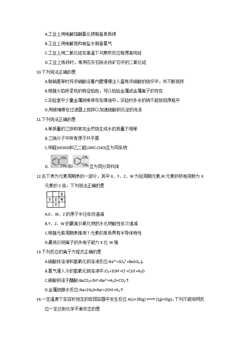 2017-2018学年浙江省金华市十校高二下学期期末调研考试化学试题（Word版）02