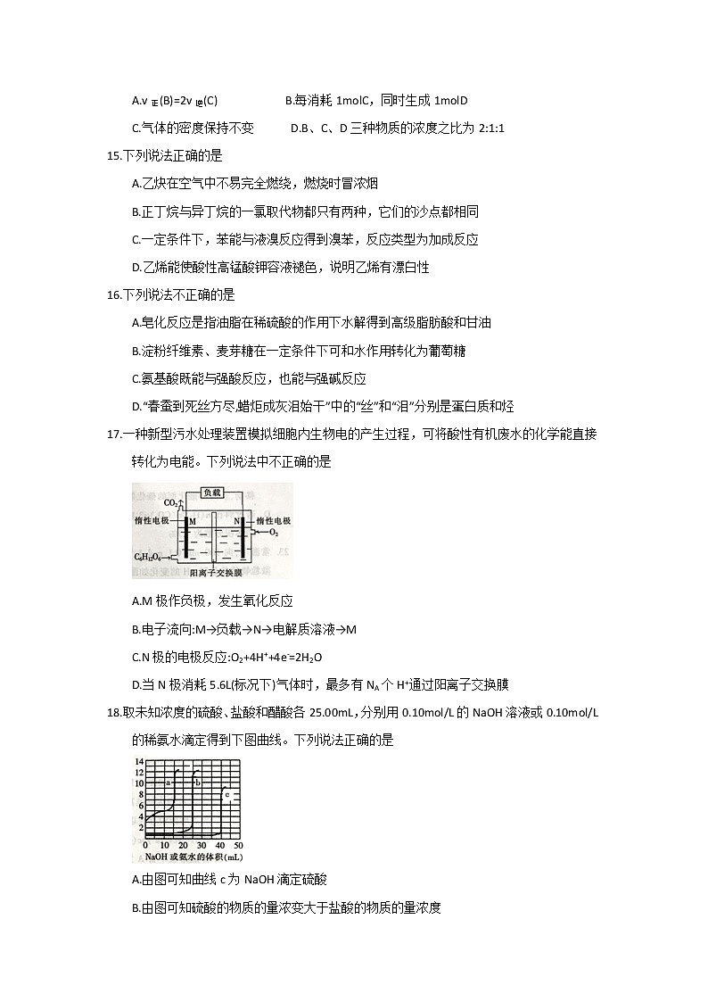 2017-2018学年浙江省金华市十校高二下学期期末调研考试化学试题（Word版）03