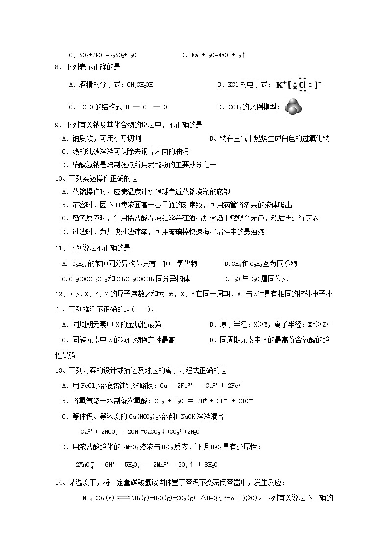 2017-2018学年浙江省宁波市六校高二下学期期末联考化学试题 Word版02