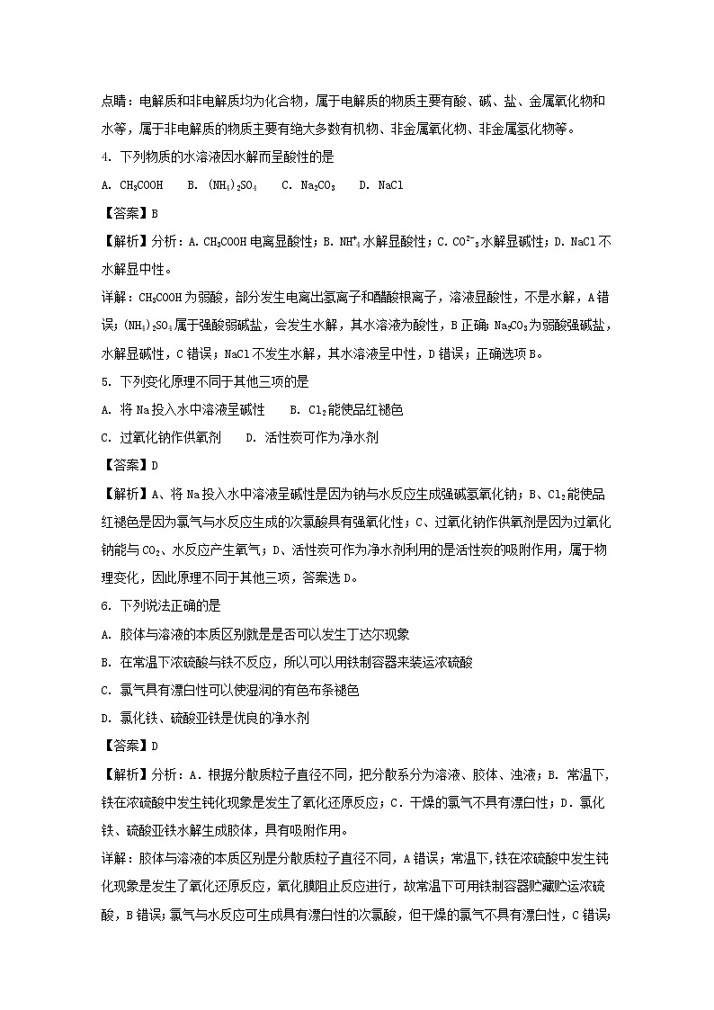 2017-2018学年浙江省宁波市六校高二下学期期末联考化学试题 解析版02