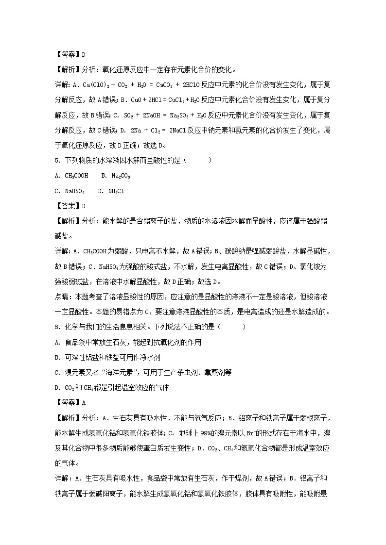 2017-2018学年浙江省温州市共美联盟高二下学期期末模拟化学试题 解析版02
