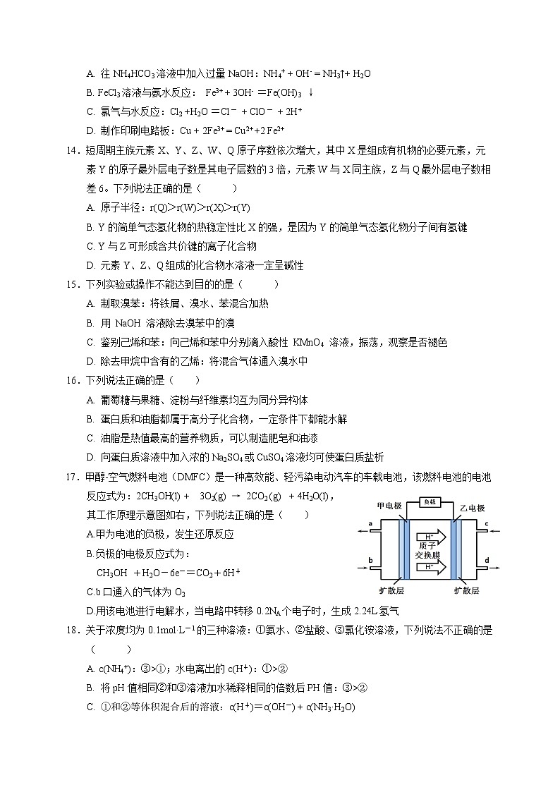 2017-2018学年浙江省温州市共美联盟高二下学期期末模拟化学试题（Word版）03
