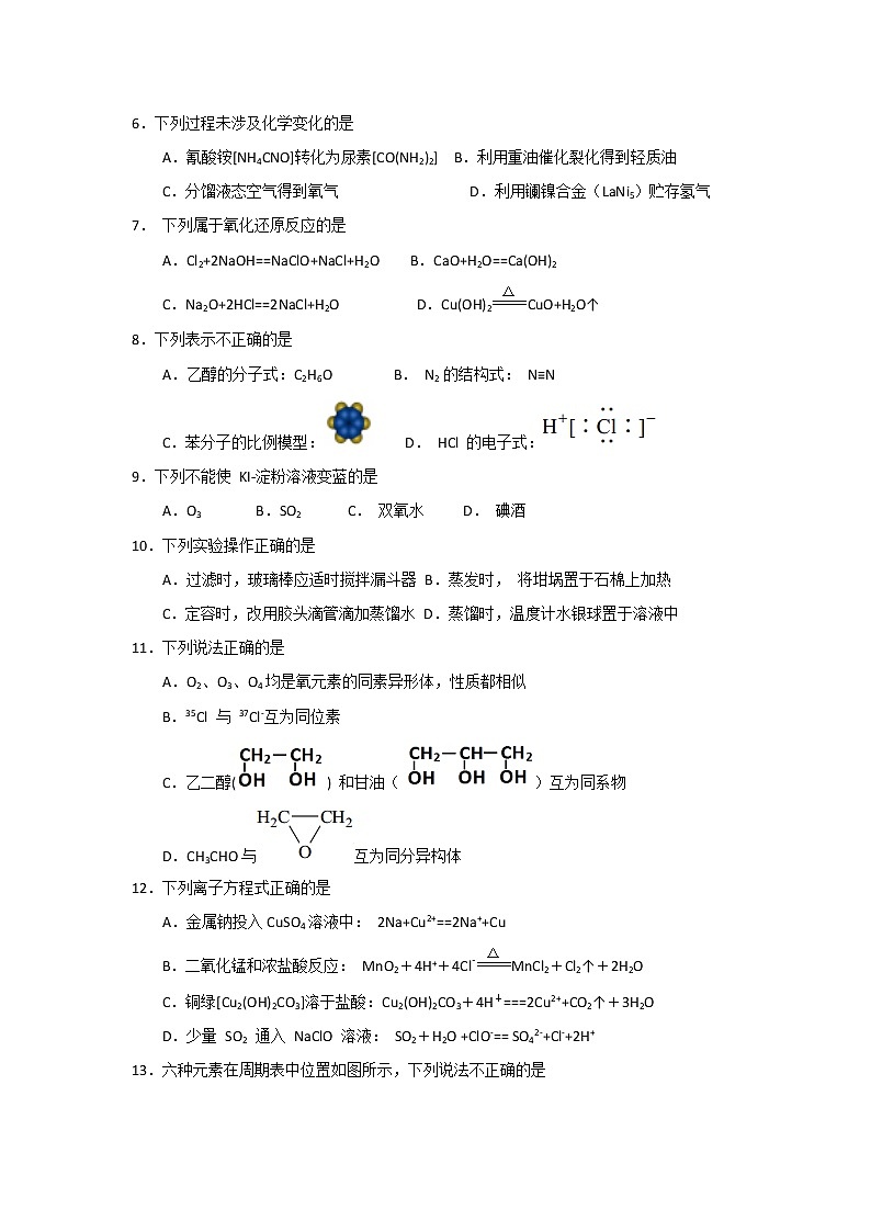 2017-2018学年浙江省温州市十五校联合体高二下学期期末联考化学试题（Word版）02