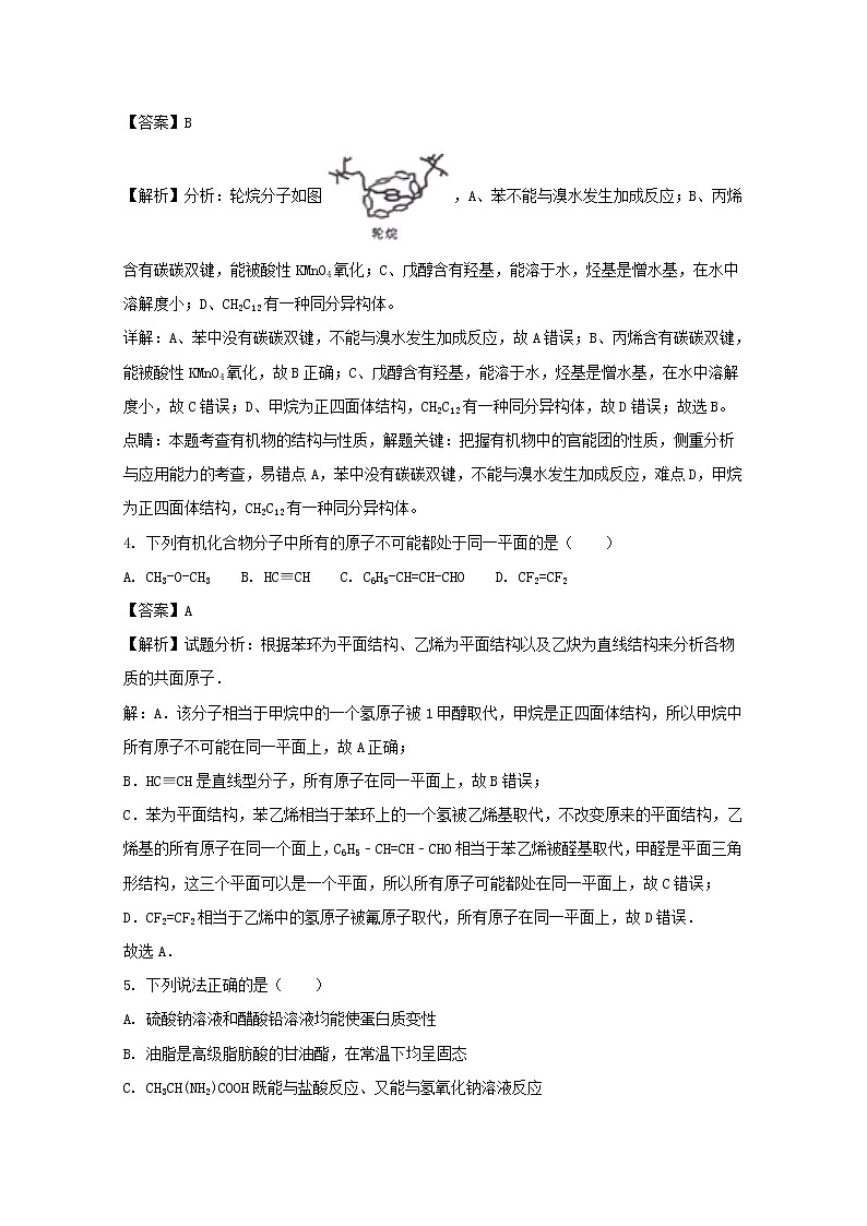 2017-2018学年重庆市开州区高二下学期期末理科综合能力测试化学试题 解析版第2页