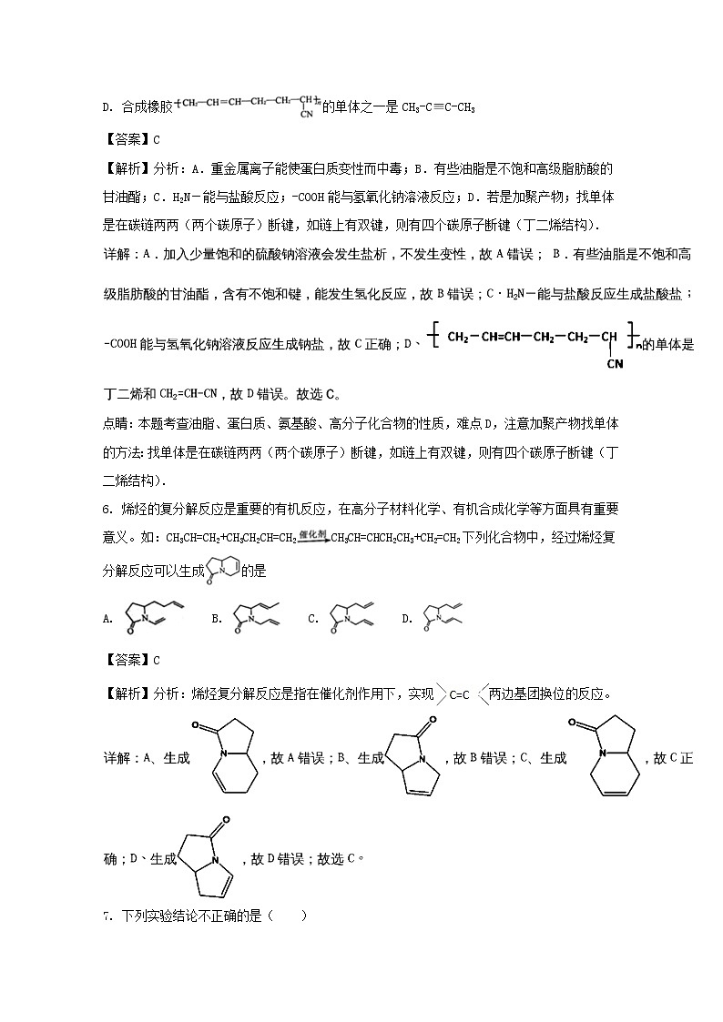 2017-2018学年重庆市开州区高二下学期期末理科综合能力测试化学试题 解析版第3页