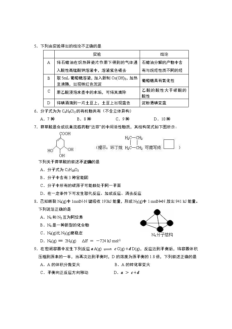 2017-2018学年重庆市四区联考高二下学期期末学业质量调研抽测化学试题（Word版）第2页