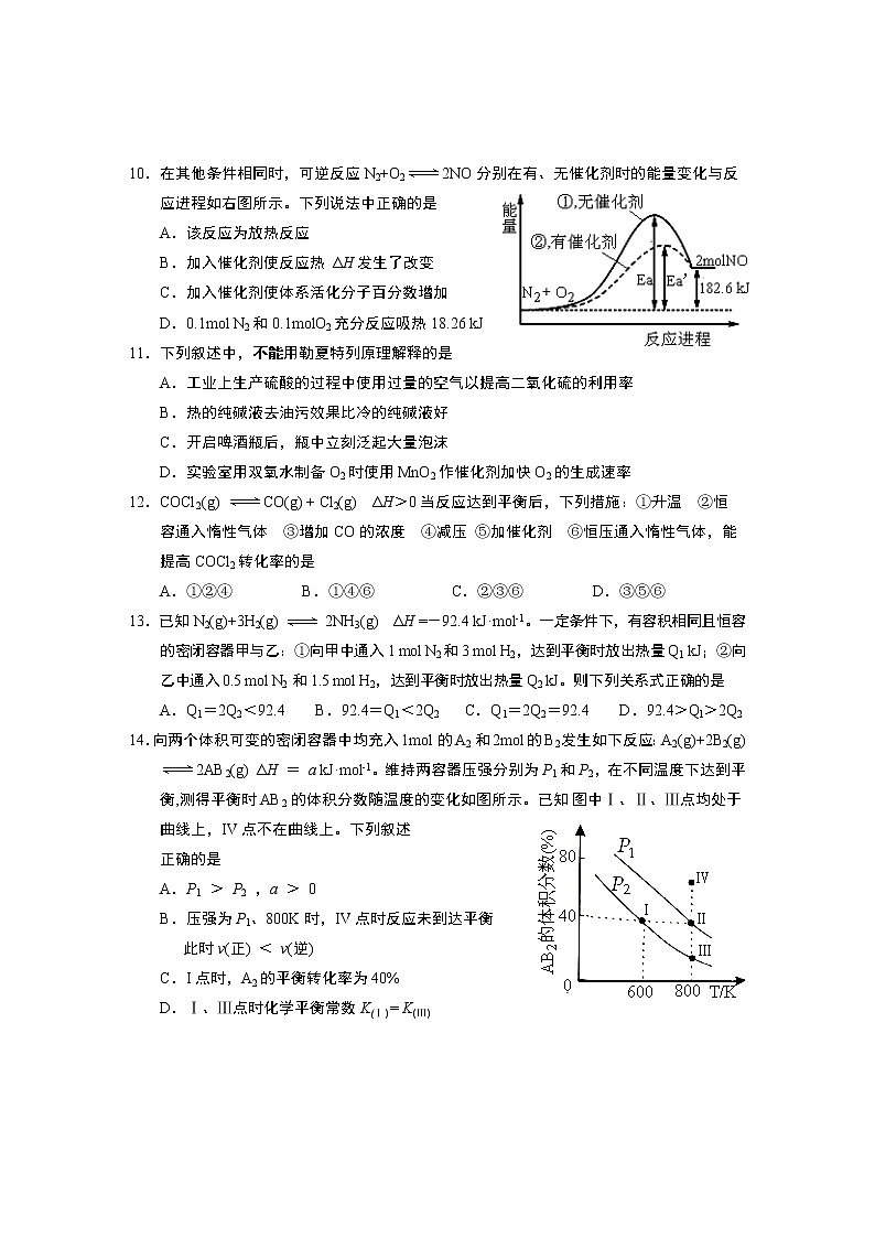 2017-2018学年重庆市四区联考高二下学期期末学业质量调研抽测化学试题（Word版）第3页